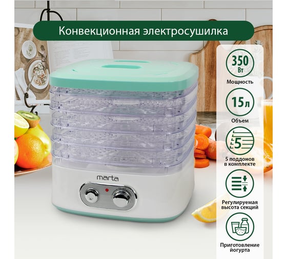 Сушилка для фруктов, овощей MARTA MT-1945 5 поддонов, белый/светлая яшма 40547