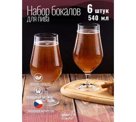 Набор бокалов для пива CRYSTALEX TULIPA 6 шт., 540 мл CR540106T_OKA
