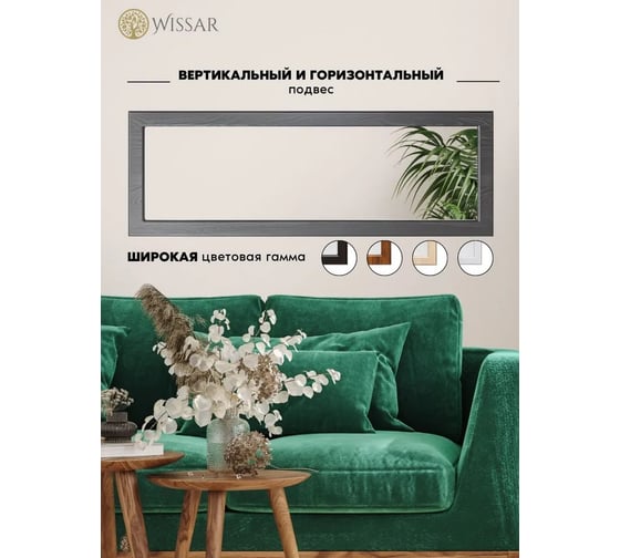 Зеркало WISSAR Модель 1 Элли графит 3656