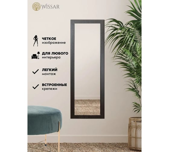 Зеркало WISSAR Модель 1 Элли венге 3649