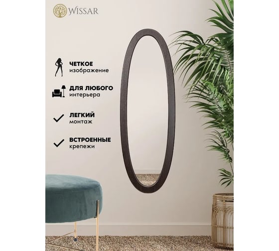 Зеркало WISSAR Модель 2 Лисмор венге 3694