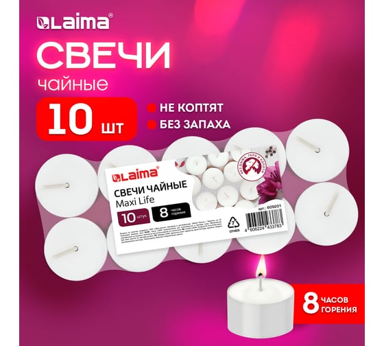 Чайные свечи LAIMA Maxi Life, до 8 часов горения, вес 21 г, 10 шт., в гильзе 609201
