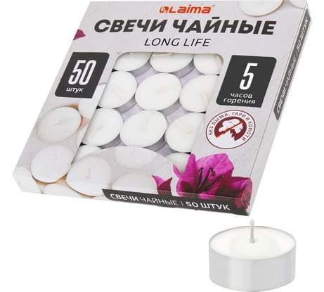 Чайные свечи LAIMA Long Life, до 5 часов горения, вес 12 г, 50 шт., в гильзе 609200