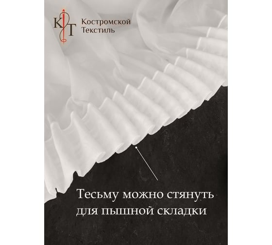 Тюль Костромской текстиль Креп ширина 300см высота 250см, белый 00-00804297