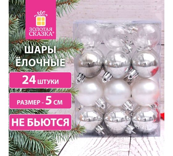 Шары ёлочные Золотая сказка 24 шт, 5 см "Eden Colors", пластик, цвет: серебристый/жемчужный 591977