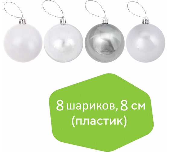Шары ёлочные Золотая сказка 8 шт, 8 см, "Eden Colors", пластик, цвет: серебристый/жемчужный 591981
