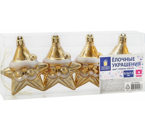 Украшение ёлочное Золотая сказка "Звезды с усами", 4 шт, 8,5x7,5 см, пластик, золотистые 592000