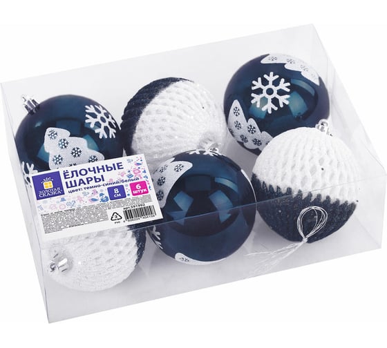 Шары ёлочные Золотая сказка 6 шт, 8 см, "White Blue", пластик, цвет: темно-синий/белый 591992