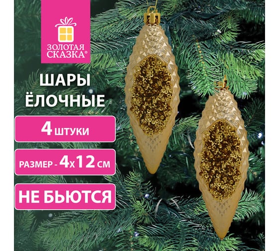 Украшение ёлочное Золотая сказка "Шишки", 4 шт, 4x12 см, пластик, золотистые 592001