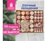 Шары новогодние ёлочные Золотая сказка "Champagne" 55 предметов, кремовое серебро/золото 591719 2