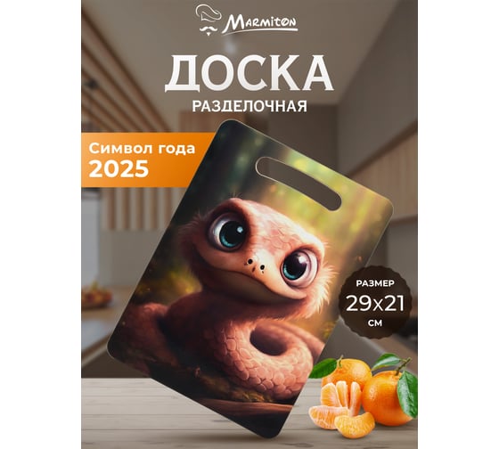 Деревянная разделочная доска Marmiton Змейка 29x21x0.6 см 17825