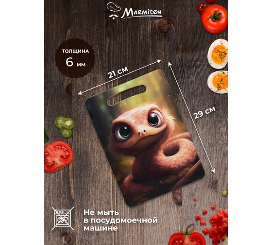Деревянная разделочная доска Marmiton Змейка 29x21x0.6 см 17825