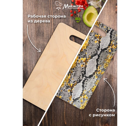 Деревянная разделочная доска Marmiton Питон 29x21x0.6 см 17826