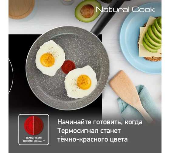 Сковорода TEFAL Natural Cook 04234926 круглая, 26 см, несъемная ручка, с крышкой, серый (9100052849) 1970638
