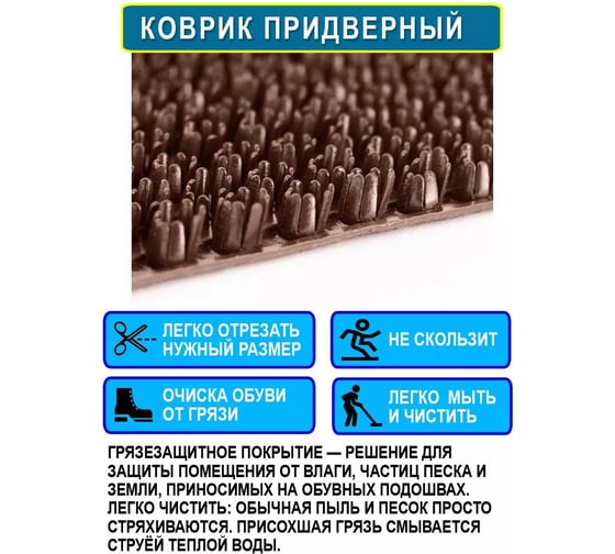 Щетинистое покрытие HOLIAF коричневое, 90 см х 400 см 066-400