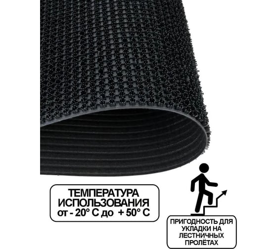 Щетинистое покрытие HOLIAF черное, 60 см х 90 см 045-0609