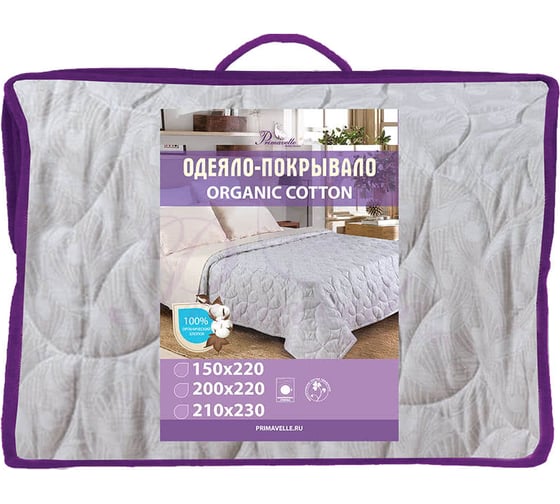 Одеяло-покрывало Primavelle Organic Cotton 200x220 см, Светло-кофейный 25004722-46