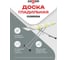 Доска гладильная Corrida 120х44 см Zalger моноблок 500-803 2