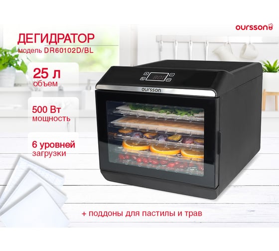 Дегидратор (Черный) OURSSON DR60102D/BL