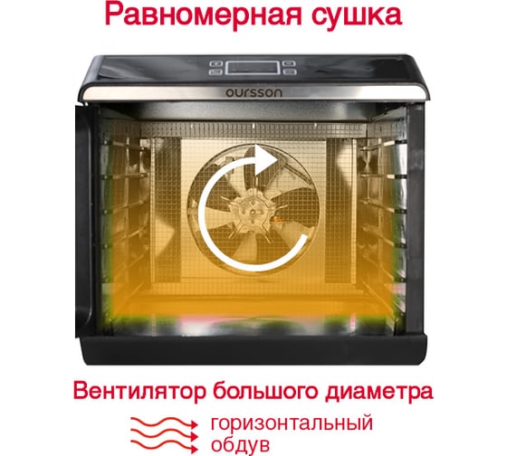 Дегидратор (Черный) OURSSON DR60102D/BL