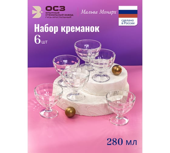 Набор креманок ООО ОСЗ МАЛЬВА МОНАРХ 280мл 6шт 12C1581-ECOM