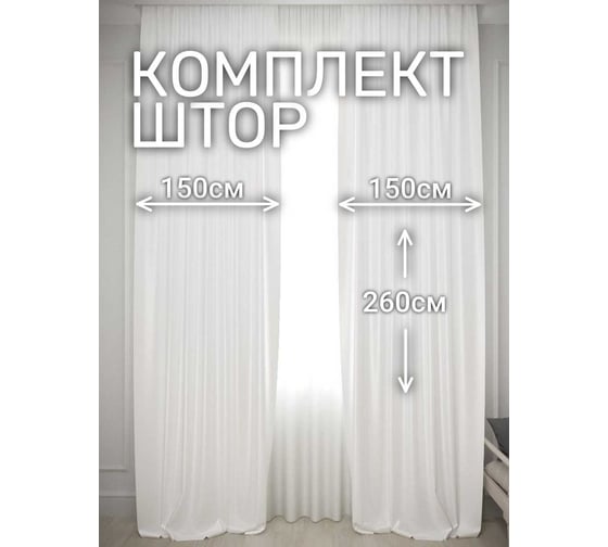 Комплект штор Костромской текстиль Сатен, ширина 300см высота 260см, белый 00-00804904 1