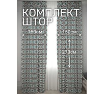 Комплект штор Костромской текстиль Канвас Волна, ширина 300см высота 270см, сине-бирюзовый 00-00804844