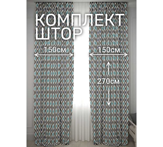 Комплект штор Костромской текстиль Канвас Волна, ширина 300см высота 270см, сине-бирюзовый 00-00804844