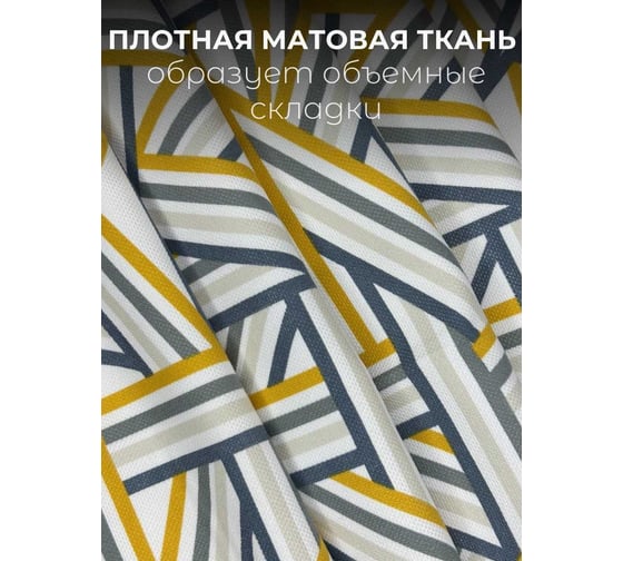 Комплект штор Костромской текстиль Канвас Геометрическая абстракция, ширина 300см высота 270см, серый/горчичный 00-00804846