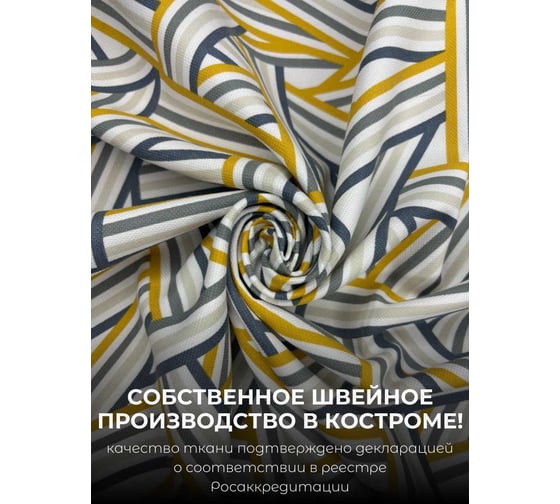 Комплект штор Костромской текстиль Канвас Геометрическая абстракция, ширина 300см высота 270см, серый/горчичный 00-00804846