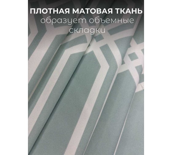 Комплект штор Костромской текстиль Канвас Соты, ширина 300см высота 270см, пыльная бирюза 00-00804845