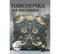 Наволочка декоративная Костромской текстиль 40x40см Клубничный вор, гобелен 00-00805208