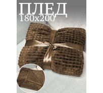 Плед Костромской текстиль Велсофт Кубики, 180x200 см, коричневый 00-00804404