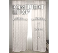 Комплект штор Костромской текстиль Софт Мрамор ШхВ 2шт.-200x250см, топленое молоко 00-00804942