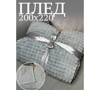 Плед Костромской текстиль Велсофт Кубики, 200x220 см, серый 00-00804403