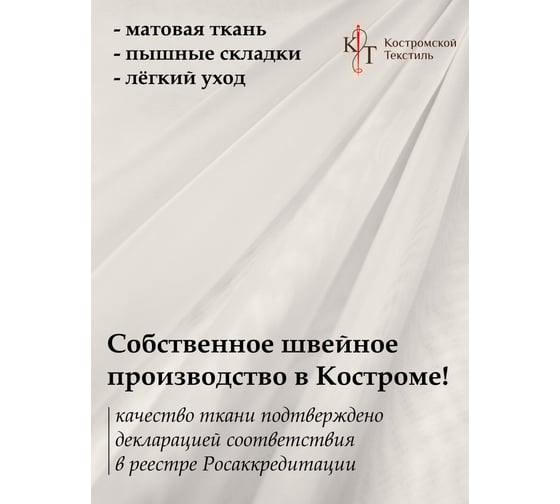 Тюль Костромской текстиль Вуаль Авиньон, ширина 400см высота 260см, без утяжелителя, слоновая кость 00-00804983