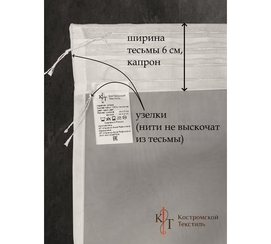 Тюль Костромской текстиль Вуаль Авиньон, ширина 400см высота 260см, без утяжелителя, слоновая кость 00-00804983
