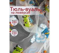 Тюль Костромской текстиль на люверсах Вуаль Машинки, ширина 230 см высота 280 см, белый 00000000051