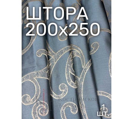 Штора Костромской текстиль Жаккард Золотой вензель, ширина 200см высота 260см, бирюзовый 00000000507