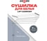 Потолочная сушилка для белья Zalger Lift Comfort 1,4 м 520-140 3
