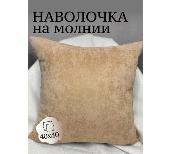 Наволочка декоративная Костромской текстиль Канвас 40x40см, золотой песок 00-00804881 1