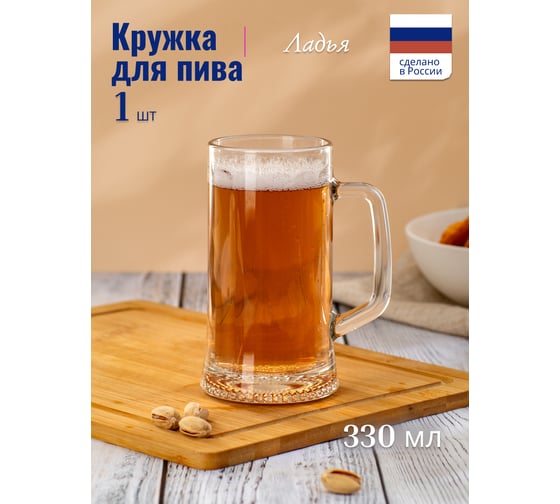 Кружка для пива ООО ОСЗ ЛАДЬЯ 330мл 09C1486