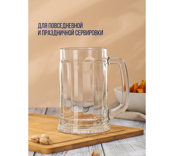 Кружка для пива ООО ОСЗ ЛАДЬЯ 500мл 04C1144