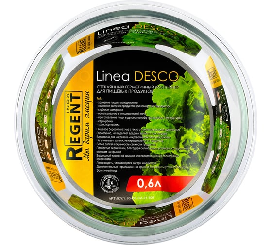 Контейнер стеклянный Regent inox герметичный круглый 0,6л Linea Desco 93-DE-CA-21-600