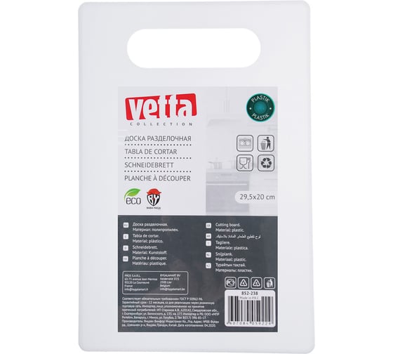 Разделочная доска VETTA пластик, 29.5x20 см WН1072 852-238