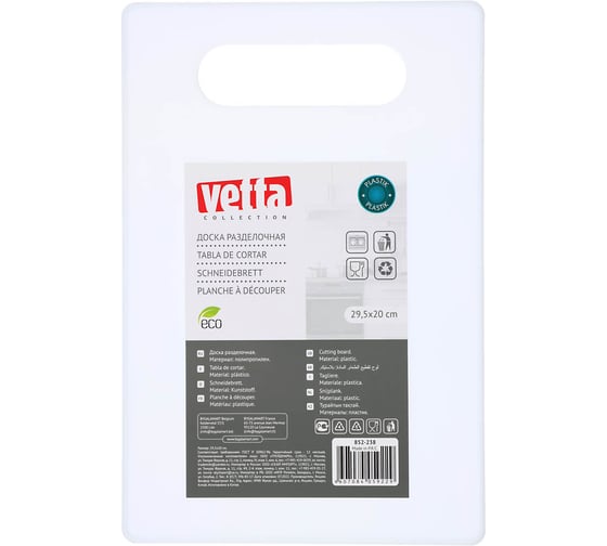 Разделочная доска VETTA пластик, 29.5x20 см WН1072 852-238