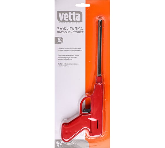 Зажигалка пьезо-пистолет VETTA JZDD-17 442-023