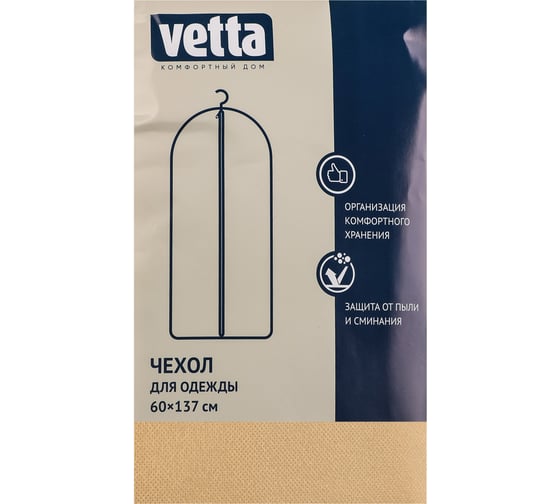Чехол для одежды VETTA спанбонд, 60x137 см 457-318