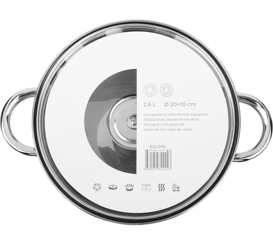 Кастрюля с крышкой VETTA Джерси 2.6 л, 20x10 см 822-070