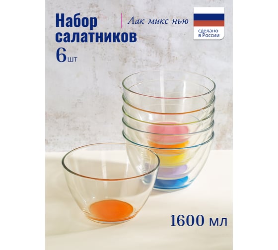 Набор салатников ООО "ОСЗ" ГЛАДКИЙ ЛАК МИКС НЬЮ 18.8см 6шт 07C1326LMN-ECOM